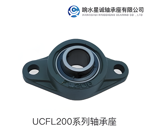 UCFL200系列軸承座